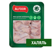 Часть плечевая крыла цыпленка-бройлера Alfoor Халяль охлажденная, 750г