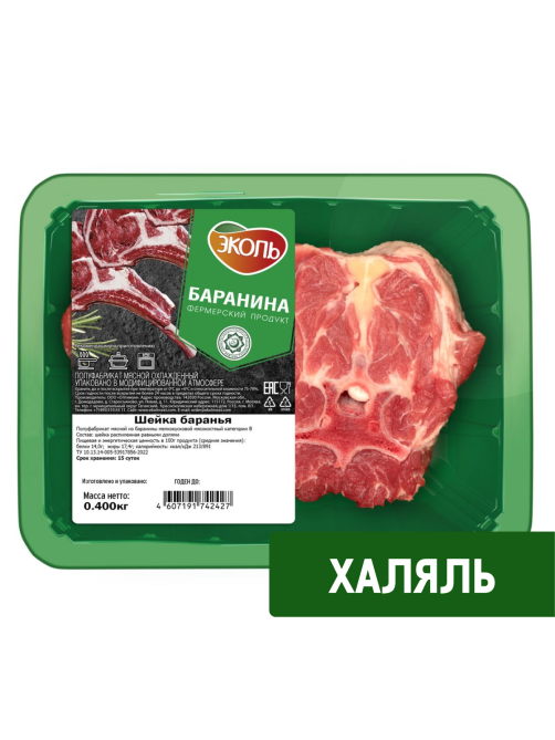 Шейка баранья Эколь Халяль охлажденная, 400г