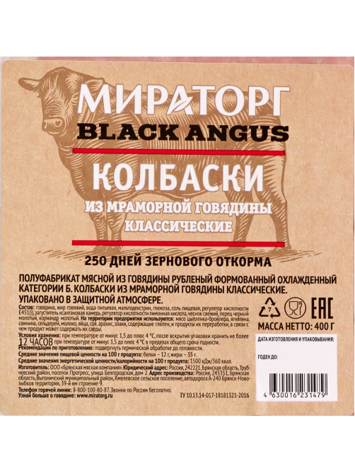 Колбаски говяжьи Мираторг Классические охлажденные, 400г