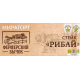 Стейк Рибай из говядины Мираторг Skin охлажденный, 500г