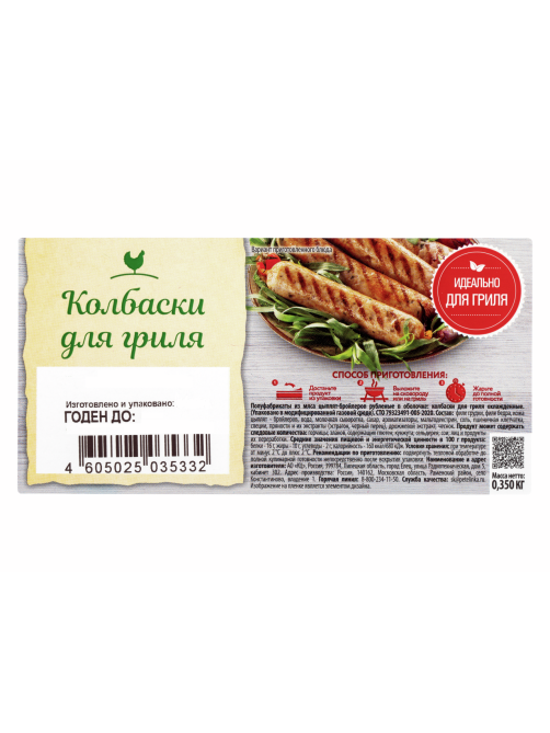 Колбаски куриные Петелинка для гриля охлажденные, 350г