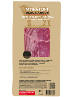 Стейк из мраморной говядины Мираторг Black Angus по рецепту Минутка охлажденный, 190г