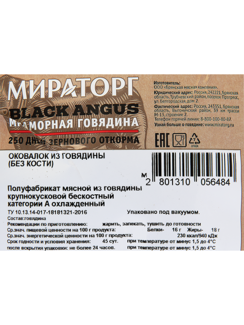 Оковалок говяжий Мираторг охлажденный, ~4.6кг
