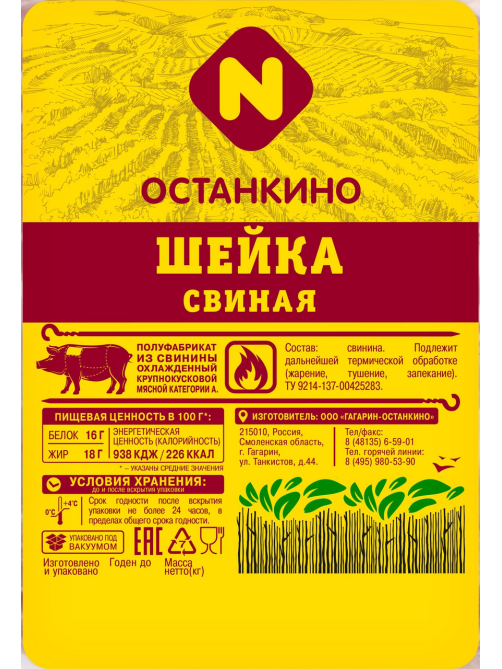 Шейка свиная Останкино охлажденная, ~1кг