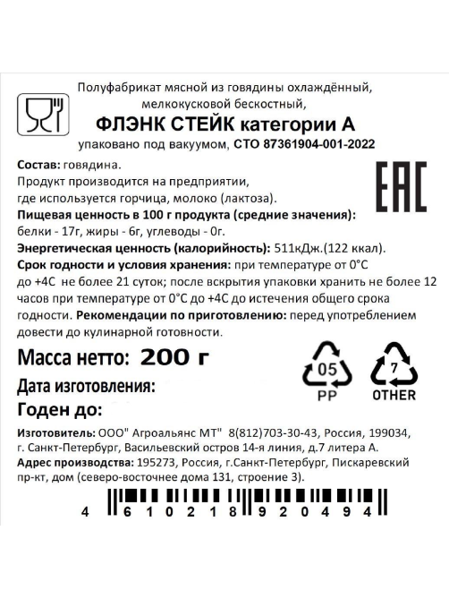 Стейк из говядины Carnebravo Флэнк, 200г