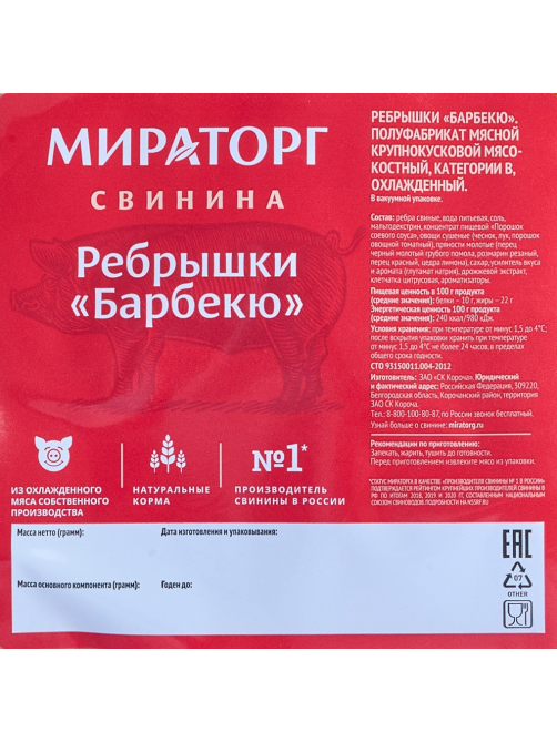 Ребрышки барбекю Мираторг охлажденные