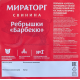 Ребрышки барбекю Мираторг охлажденные