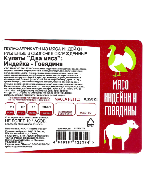 Купаты Индилайт Два мяса индейка и говядина охлажденные, 350г