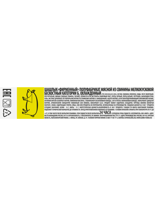 Шашлык из свинины Ближние горки Фирменный охлажденный, 1кг