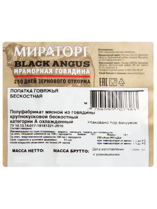 Лопатка говяжья Мираторг Black Angus охлажденная, ~4.5кг