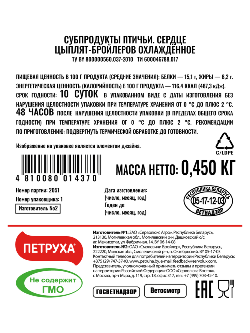 Сердце цыпленка-бройлера Петруха охлажденное, 450г