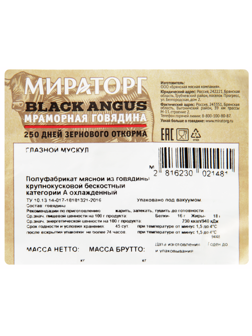 Мускул глазной говяжий Мираторг Black Angus охлажденный, ~3кг