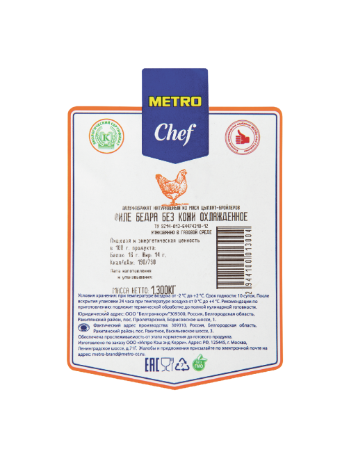 METRO Chef Филе бедра цыпленка-бройлера охлажденное, ~1.2кг
