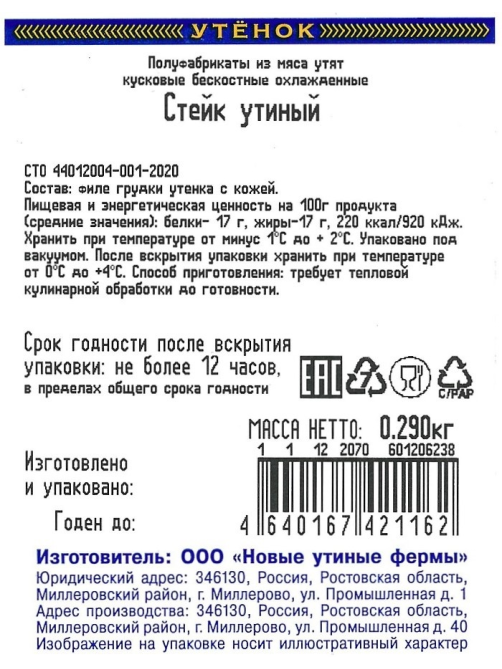 Стейк утиный Озёрка бескостный охлажденный, 290г