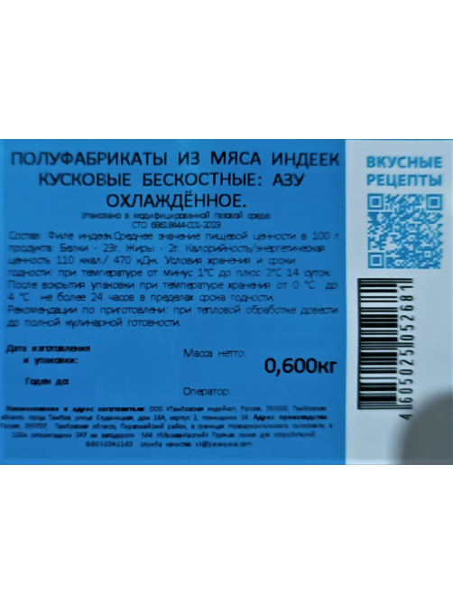 Азу из индейки Пава Пава охлажденное, 600г