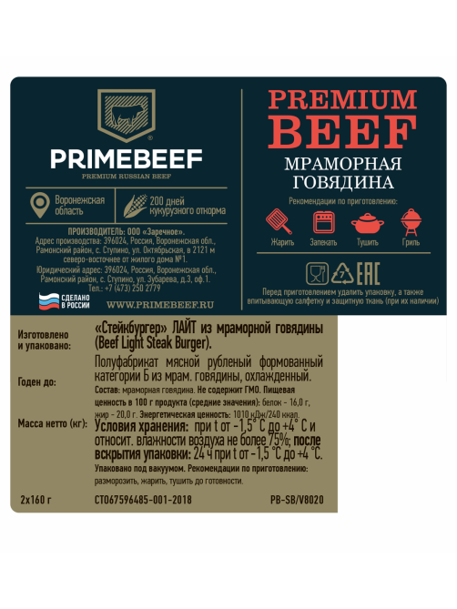 Стейкбургер Primebeef Лайт 80/20 охлажденный (160г x 2шт), 320г