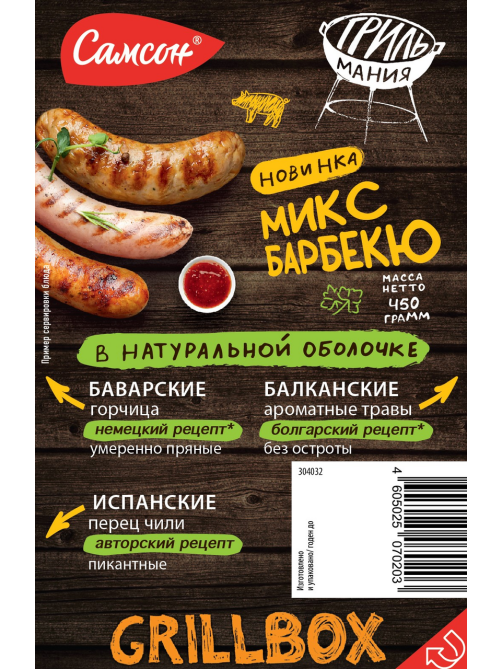 Колбаски свиные Самсон барбекю микс, 450г