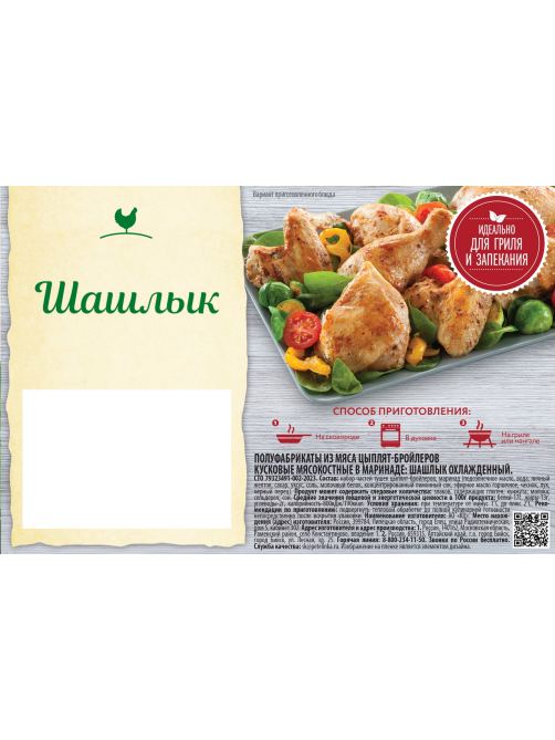 Шашлык из мяса цыпленка-бройлера Петелинка охлажденный, ~900г