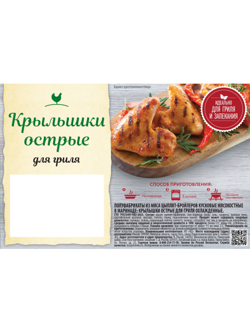 Крылышки цыпленка-бройлера Петелинка для гриля острые охлажденные, ~900г