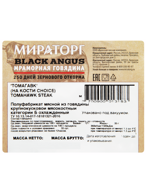 Стейк Мираторг Black Angus Томагавк из говядины охлажденный, ~1.1кг