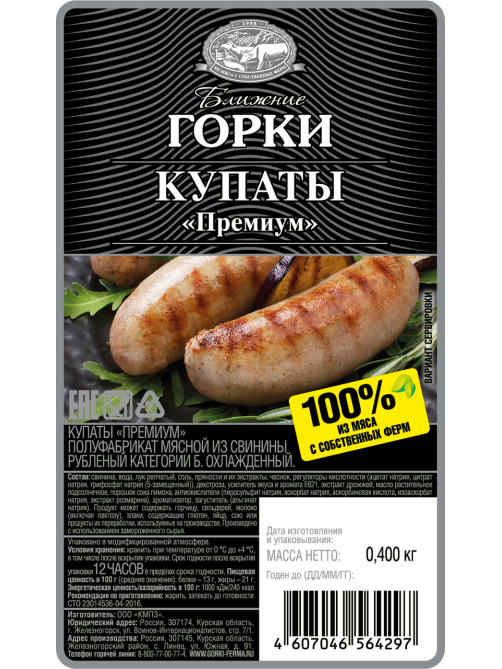 Купаты Ближние горки премиум из свинины охлажденные, 400г
