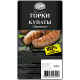 Купаты Ближние горки премиум из свинины охлажденные, 400г