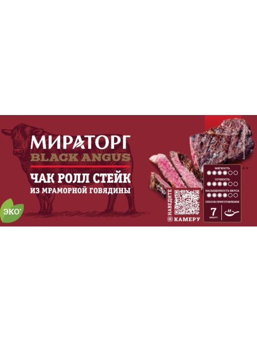 Стейк Мираторг Чак Ролл говяжий охлажденный, 570г