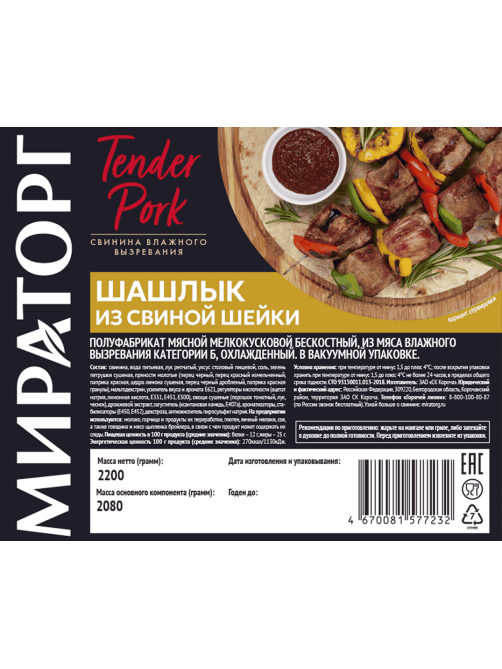 Шашлык из свиной шейки Мираторг охлажденный, ~2.2кг