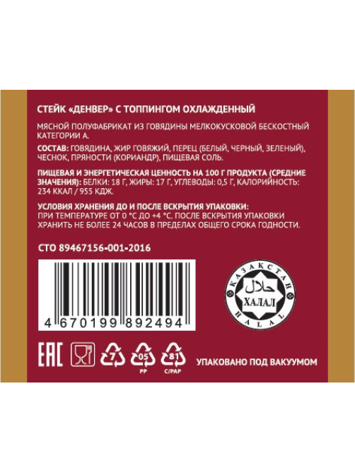 Стейк говяжий Мясо есть! Денвер с топпингом охлажденный, 215г