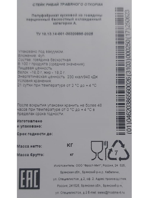 Стейк СтейкЛаб Рибай охлажденный, 250г