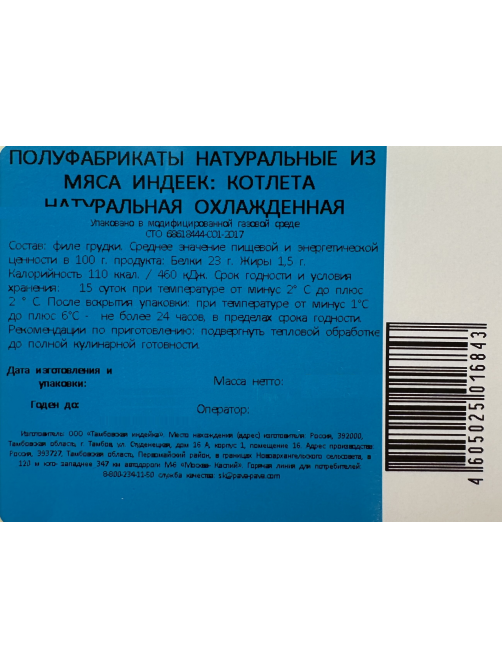 Котлета из индейки Пава Пава Премиум охлажденная, 600г