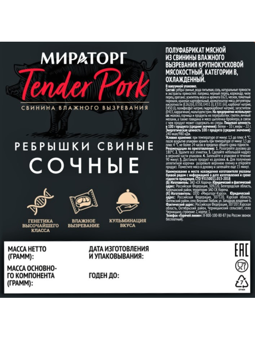 Ребрышки свиные Мираторг Tender Pork сочные охлажденные, ~700г