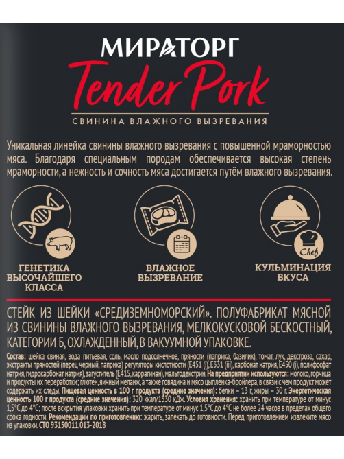 Стейк из свиной шейки Мираторг Tender Pork Средиземный охлажденный, 280г
