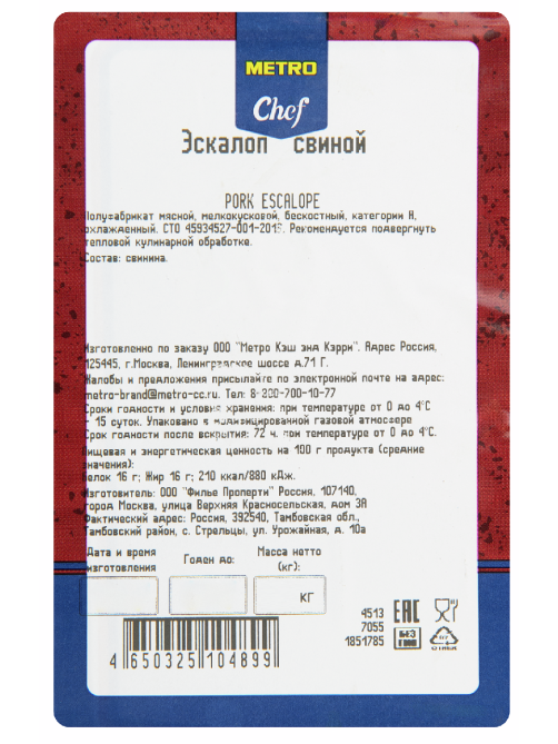METRO Chef Эскалоп свиной бескостный охлажденный, 600г