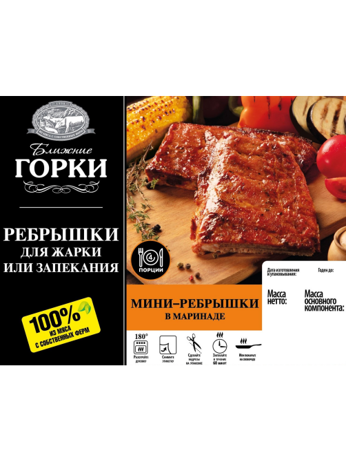 Ребрышки свиные Ближние горки мини в маринаде охлажденные, ~1кг