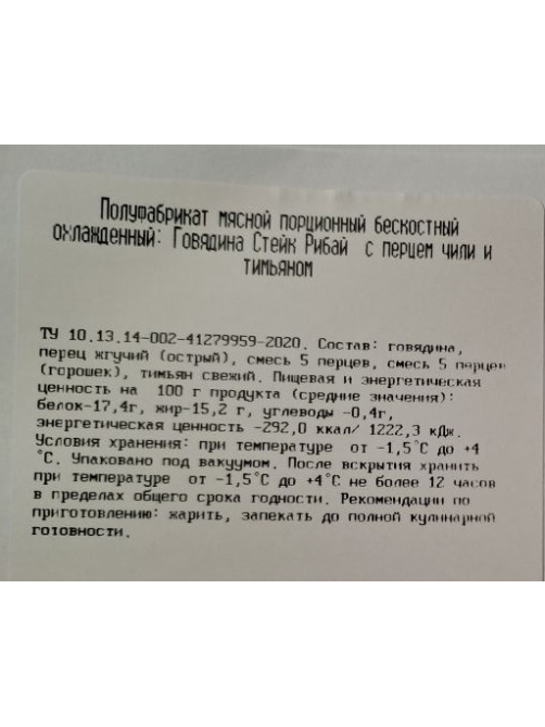 Стейк Myasoet Meat Company Рибай с чили и тимьяном охлажденный, 250г