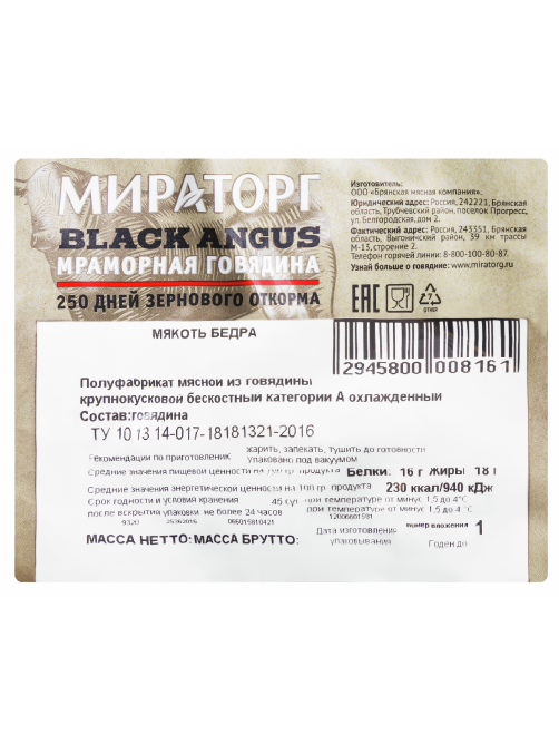 Мякоть бедра Мираторг говяжья охлажденная, ~600г