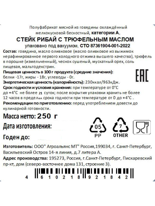 Стейк AMT Рибай с трюфельным маслом охлажденный, 250г