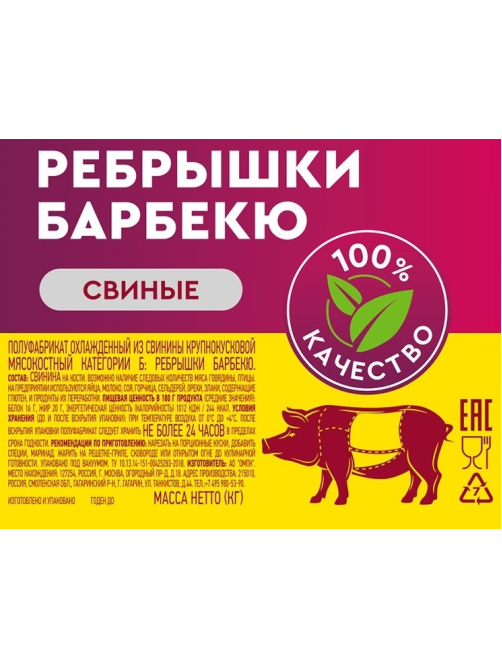Ребрышки свиные Останкино барбекю крупные куски охлажденные, ~880г