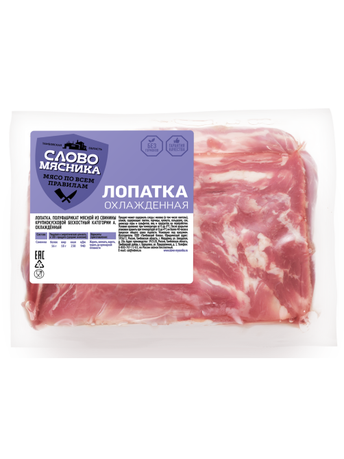 Лопатка Слово мясника свиная охлажденная, ~1кг