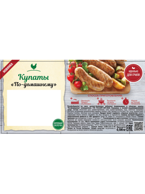Купаты Петелинка цыпленок-бройлер по-домашнему охлажденные, 500г