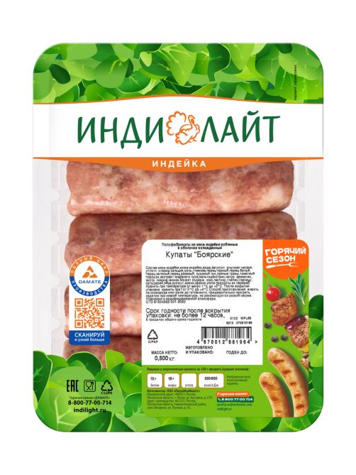 Купаты из индейки Индилайт Боярские охлажденные, 500г