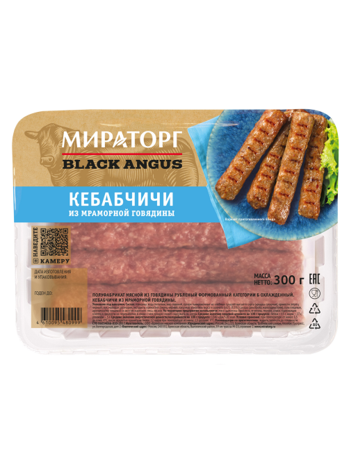Кебабчичи Мираторг Black Angus охлажденные, 300г