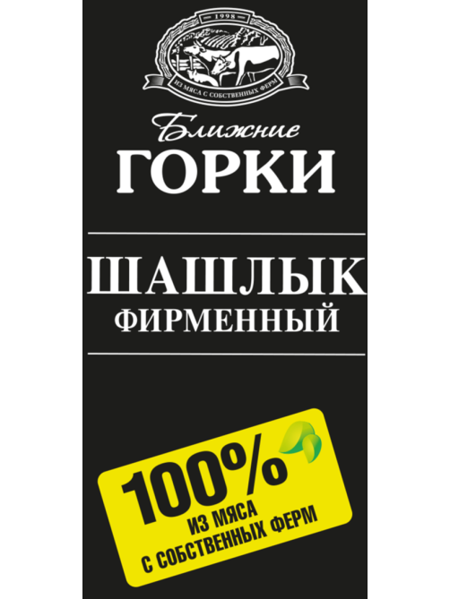 Шашлык из свинины Ближние горки Фирменный охлажденный, 1кг