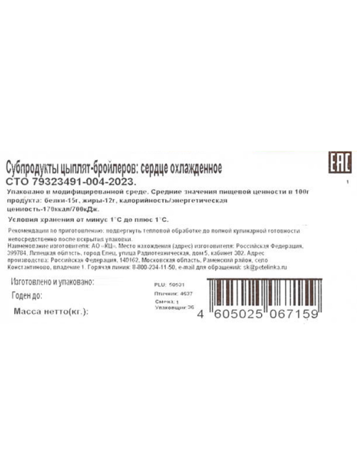 Сердце цыпленка-бройлера Петелинка охлажденное, 450г