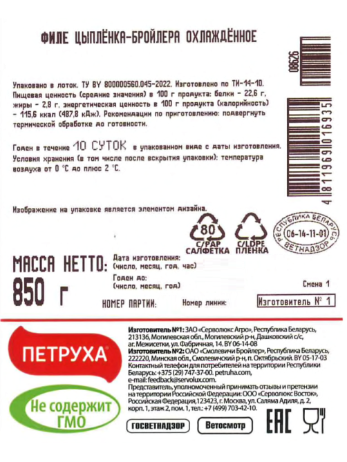 Филе цыпленка-бройлера Петруха охлажденное, 850г