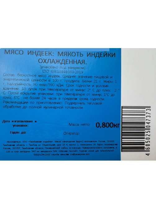 Мякоть индейки Пава Пава охлажденная, 800г