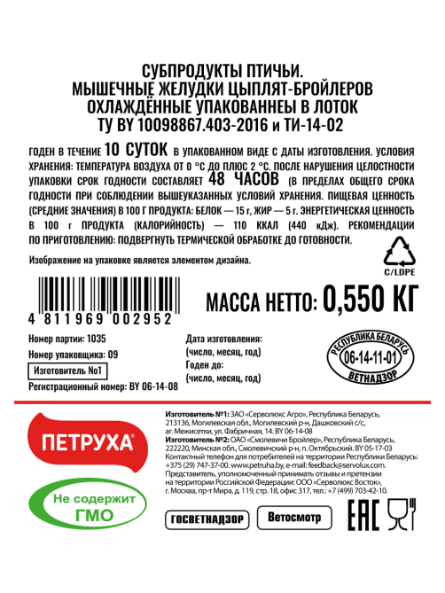 Желудки мышечные цыпленка-бройлера Петруха охлажденные, 550г