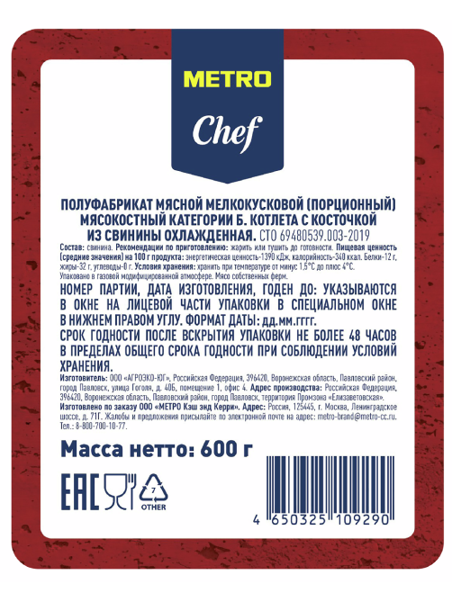 METRO Chef Котлета свиная на кости охлажденная, 600г