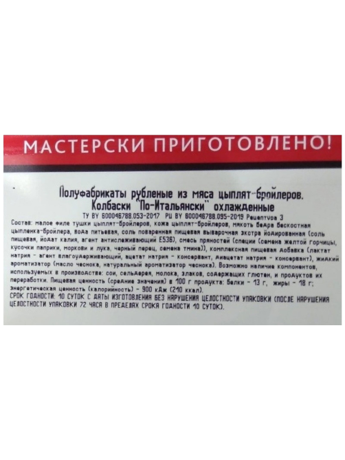 Колбаски куриные Петруха По-Итальянски с горчицей и паприкой охлажденные, 600г